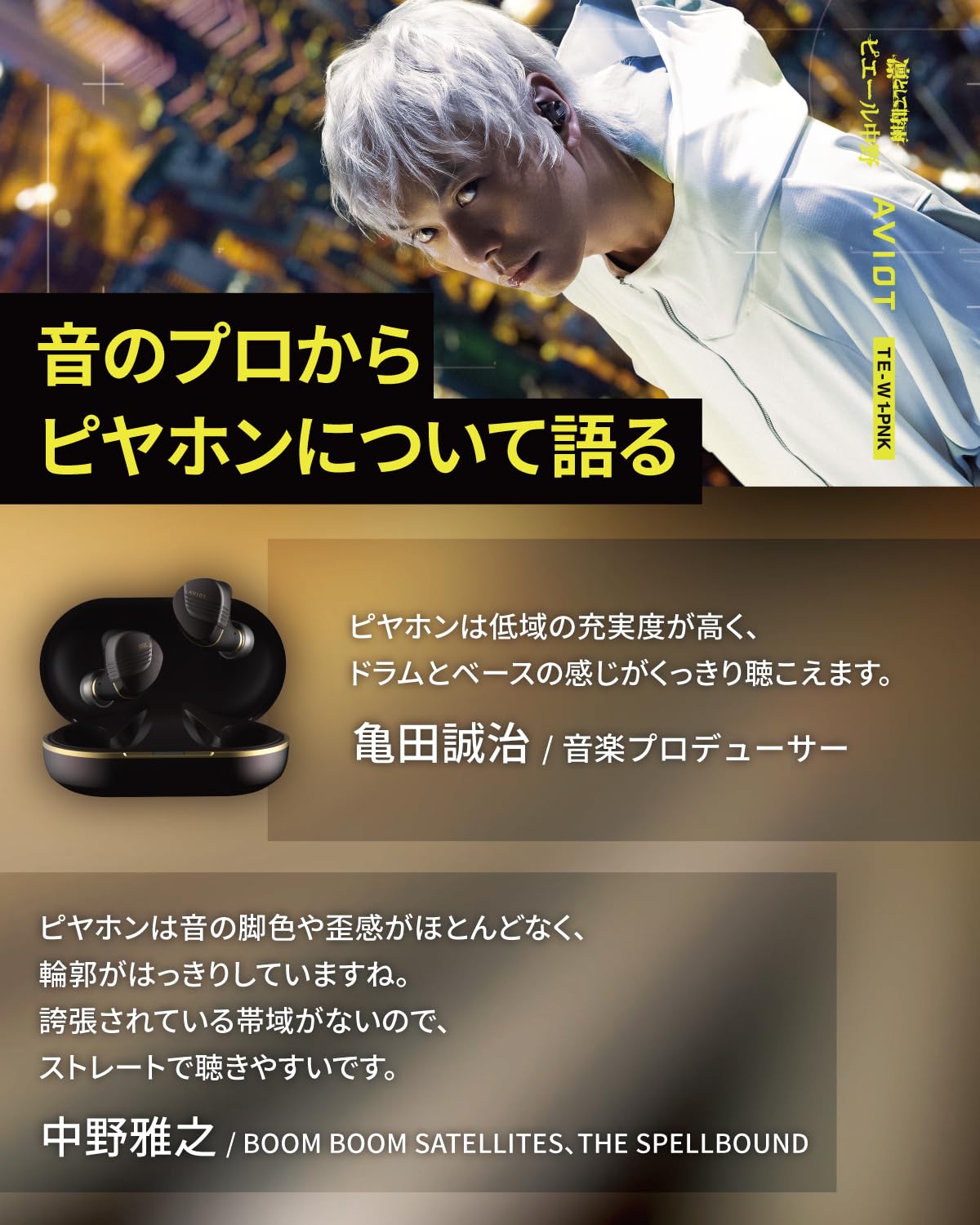Amazon.co.jp: AVIOT TE-W1-PNK ピヤホン8 アダプティブハイブリッド